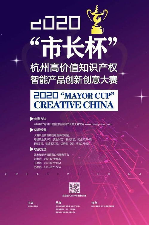 2020杭州“市長杯”高價(jià)值知識產(chǎn)權(quán)智能產(chǎn)品創(chuàng)新創(chuàng)意大賽開放報(bào)名，最高獎(jiǎng)金30萬元