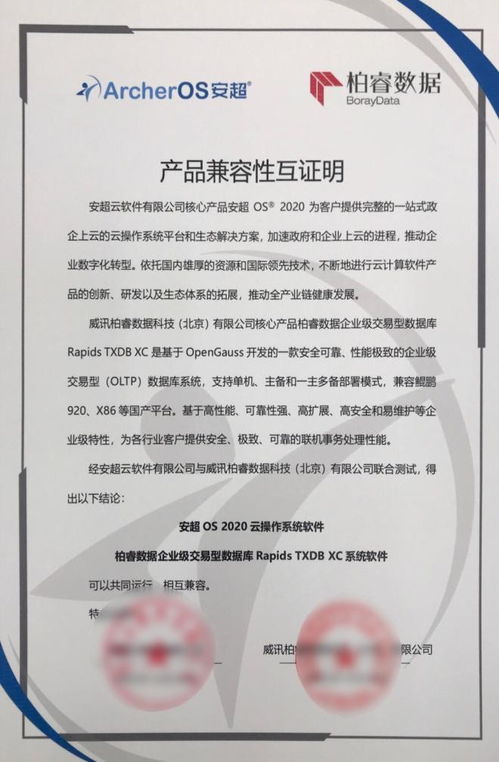 華云數(shù)據(jù)與柏睿數(shù)據(jù)完成產(chǎn)品兼容互認(rèn)證，攜手構(gòu)建中國云生態(tài)