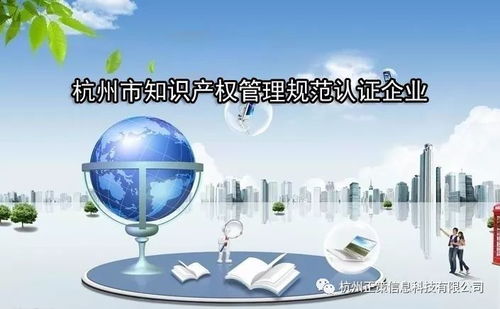 關(guān)于開展杭州市知識(shí)產(chǎn)權(quán)管理規(guī)范認(rèn)證企業(yè)資助征集工作的通知
