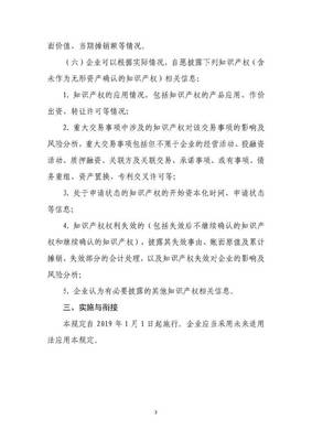 《知識(shí)產(chǎn)權(quán)相關(guān)會(huì)計(jì)信息披露規(guī)定》發(fā)布 開啟企業(yè)無(wú)形資產(chǎn)透明化新篇章